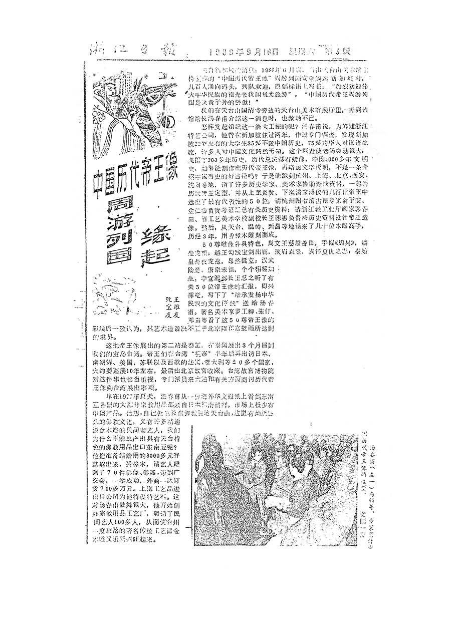 浙江日报1989年9月16日.jpg