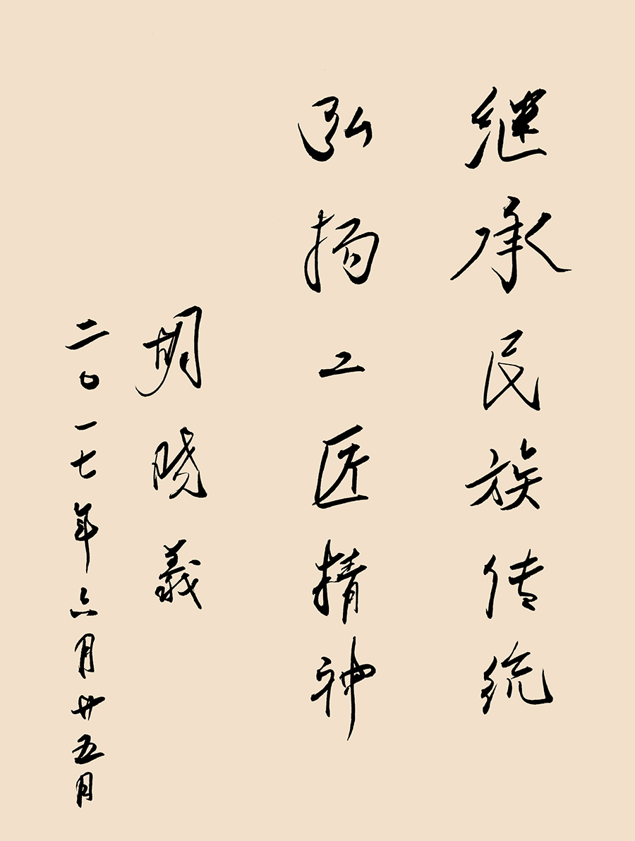 胡晓义题字改.jpg